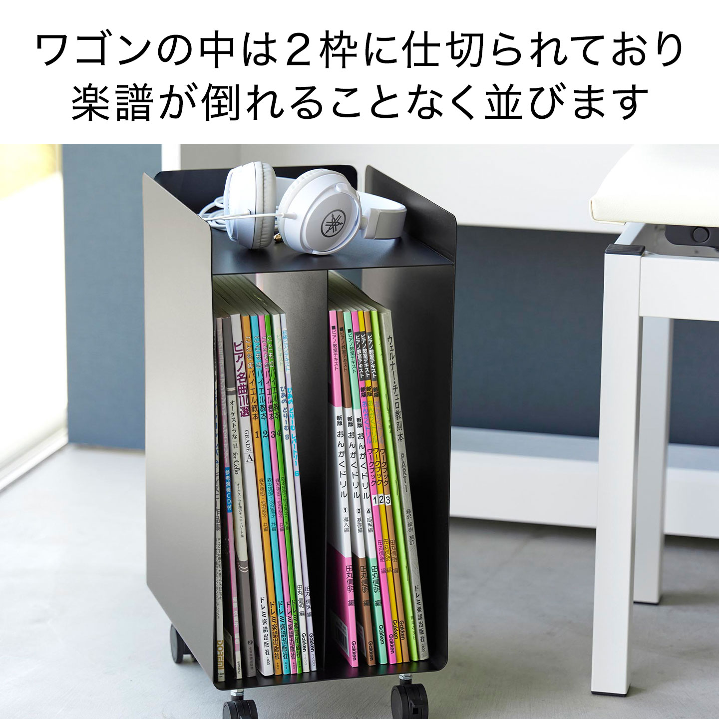 ピアノ 周り 収納 キャスター付き 楽譜収納ラック 山崎実業 ピアノ下楽譜収納ワゴ...