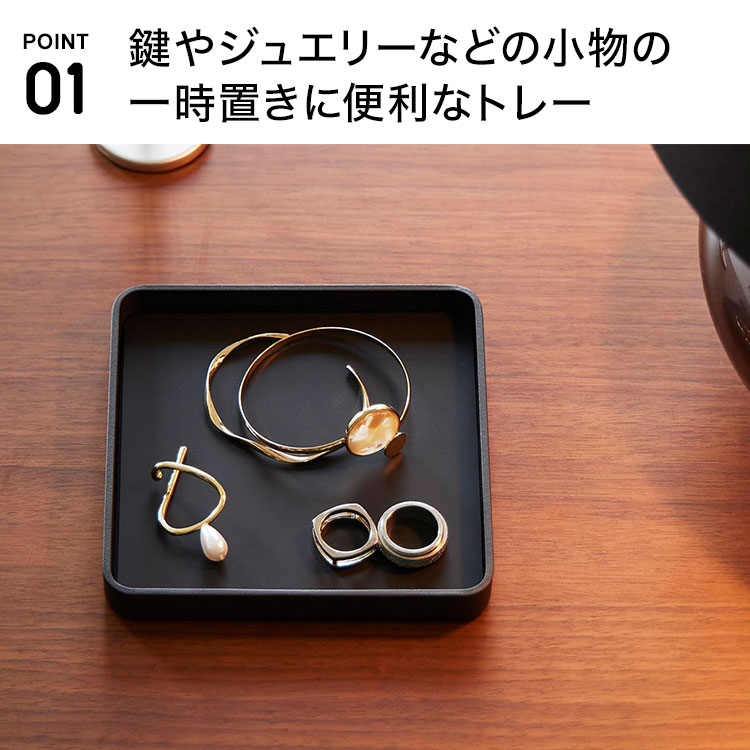 アクセサリートレー 山崎実業 タワー tower 公式 キー＆ジュエリートレー 10587 10588 アクセサリートレイ 小物入れ 鍵入れ 鍵置き ホワイト ブラック おしゃれ シンプル 腕時計 収納 スクエア スタイリッシュ 玄関 リビング 洗面所 ホテル アメニティ 美容院 ホテルライク 2