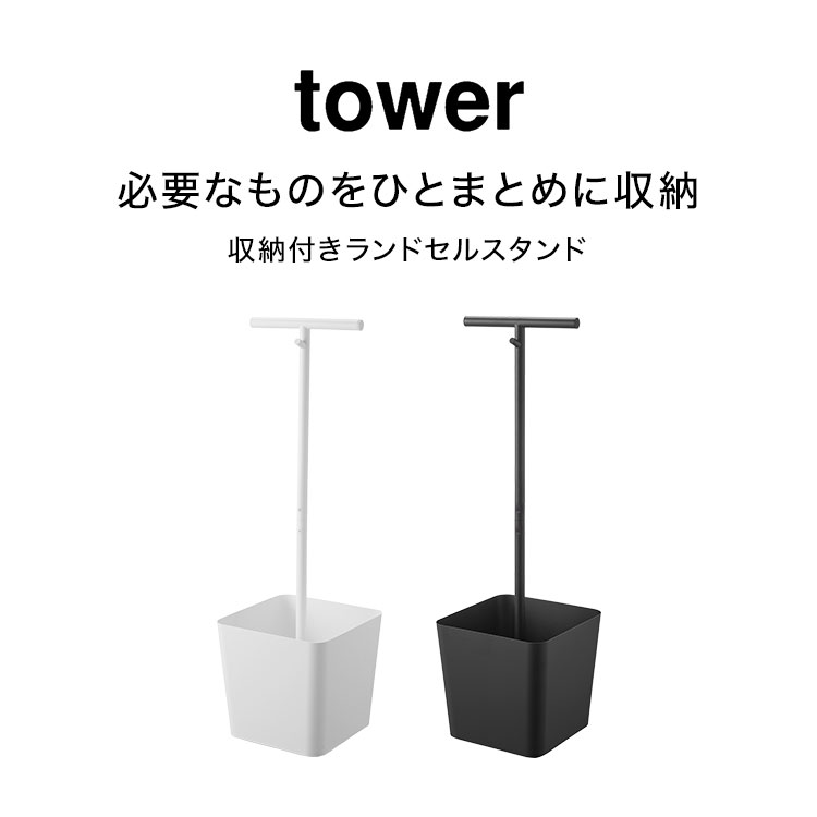 山崎実業 ランドセルスタンド 収納付き 公式 tower タワー 10598 10599 ホワイト ...