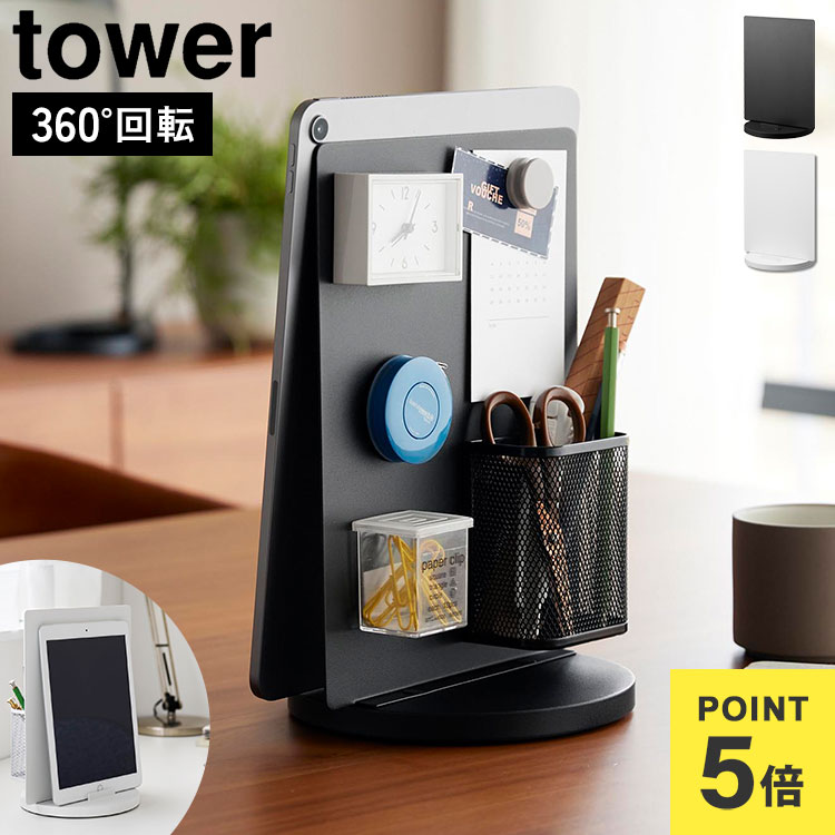 山崎実業 タブレットスタンド スチールパネル 回転式 タワー tower 10926 10927 公式 ホワイト ブラック 回転スタンド モニタースタンド 360度 マグネット収納 両面仕様 ipad 卓上 台 収納 ステーショナリー 小物 便利 リビング 子供部屋 オフィス 料理 学習 白 黒 正規品 gretsch-10035781 Gretsch パッケージ画像