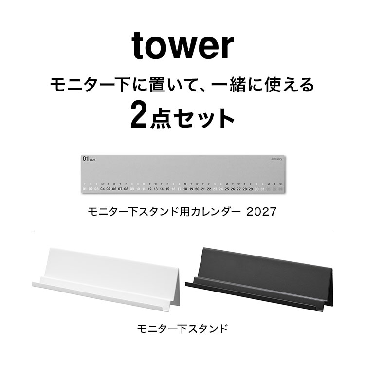 山崎実業 モニター下スタンド カレンダー 2027 セット タワー tower 11338 11339 11400 公式 卓上 省スペース コンパクト ミニ スリム 収納スタンド 高さ6.5cm 立て掛け ディスプレイ デスク 玄関 リビング ホワイト ブラック 便利 シンプル おしゃれ スタイリッシュ 正規品 gretsch-10036343 Gretsch サンプル画像2