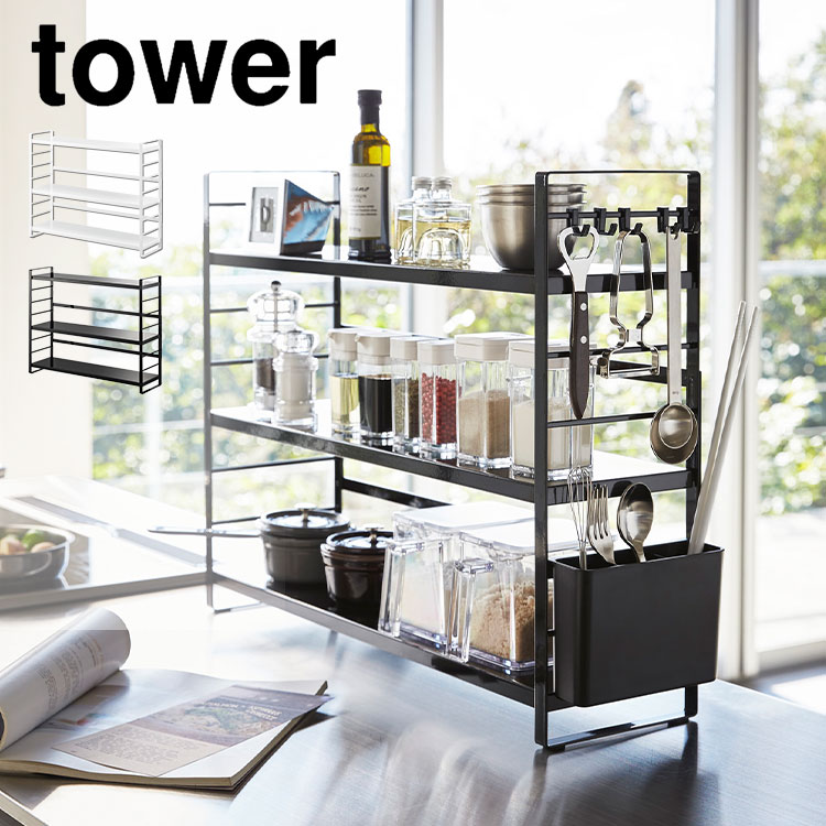 乐天商城 - キッチン 収納 ラック まとめて収納 山崎実業 タワー tower 自立 3段 大容量 おしゃれ 新生活 高さ調節 ホワイト ブラック 白 黒 台所 収納 整理整頓 調味料 フック スリム 卓上 シンク上 ラック 調理 シンプル 北欧 スタイリッシュ カラトリー付き 3257 3258