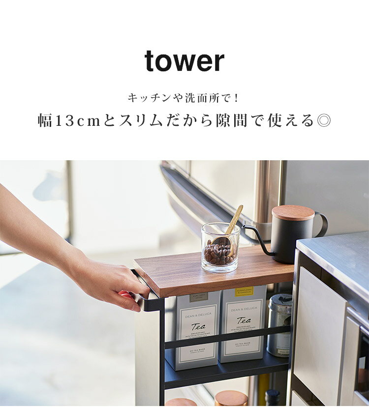 キッチンワゴン キャスター付き スリム 北欧 天板付き タワー tower 隙間収納 台所収納 キッチン収納 すき間 ハンドル付き 収納 ランドリー キッチン 山崎実業 yamazaki 13cm スマートワゴン 3段 天板付き 棚 シンプル スタイリッシュ ラック ホワイト 3627 3628 gretsch-10025212 Gretsch サンプル画像3
