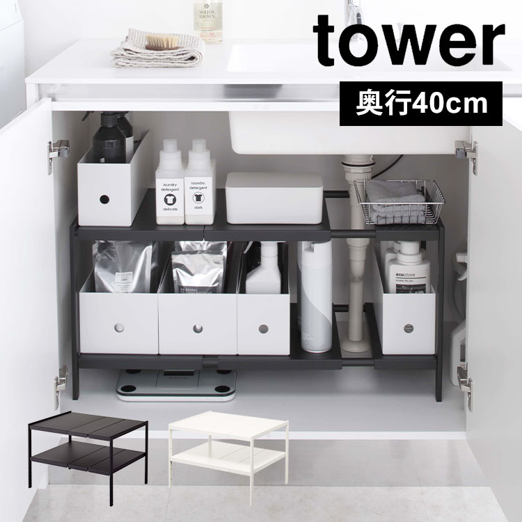 【特典あり】伸縮シンク下ラック キッチン 整理棚 山崎実業 タワー 伸縮棚 2段 シンク下 ラック 棚 キ..