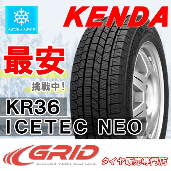 2023年製 送料無料 KENDA ケンダ KR36 ICETEC NEO スタッドレスタイヤ 225/45R17 91Q 1本