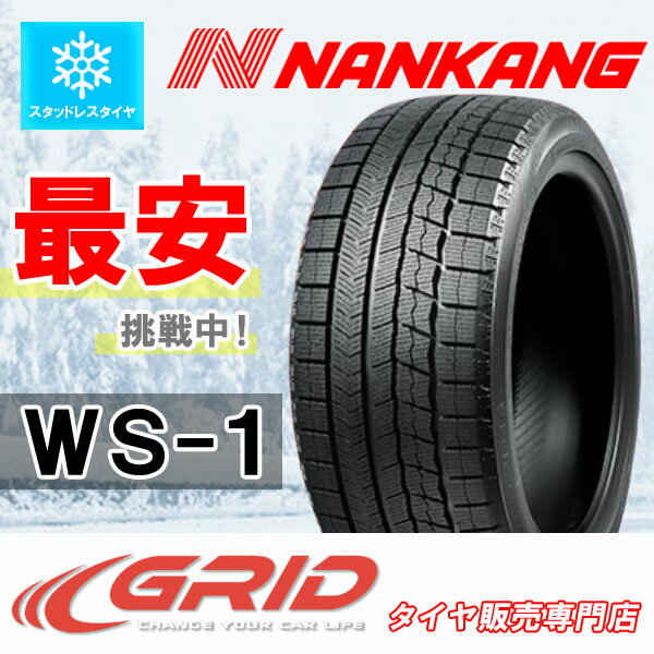 2023年製 送料無料NANKANG WS-1ナンカン スタッドレスタイヤ195/55R16 84Q 1本企業 西濃営業所宛 離島×