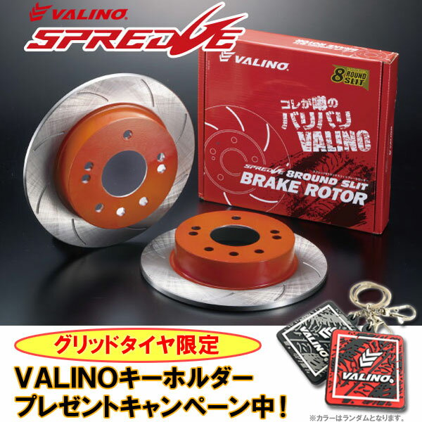 VALINO ヴァリノSPREDGE スプレッジ8ラウンドスリットブレーキディスクローターリアL/Rセット 5H Φ290mm86 ZN6 GT,GT LTD用