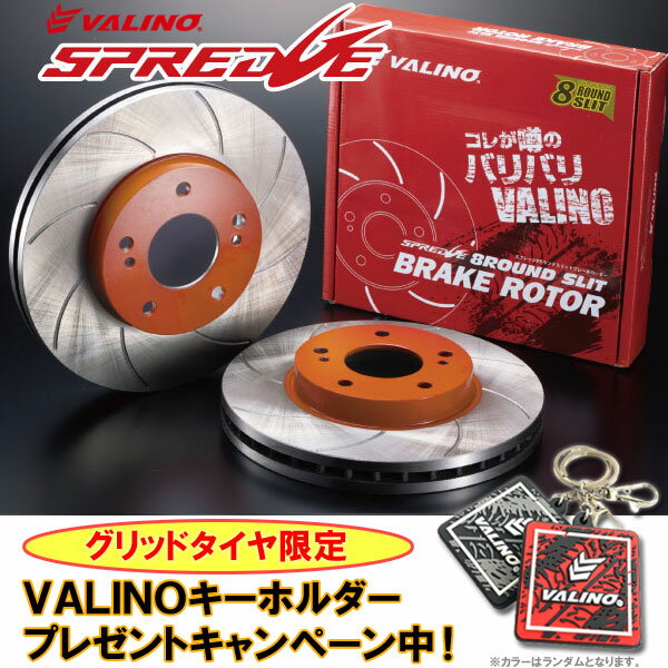 VALINO ヴァリノSPREDGE スプレッジ8ラウンドスリットブレーキディスクローターフロント L/Rセット 5穴 Φ280mmシルビアS14/S15 180SX