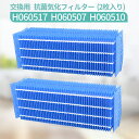 H060517 抗菌気化フィルター ダイニチ 加湿器 フィルター h060517 h060507 h060510 交換用加湿フィルター (互換品/2枚入り)※使...