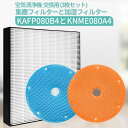 KAFP080B4 KNME080A4 互換フィルター 集塵フィルター KAFP080A4の代替品 kafp080b4 加湿フィルター knme080a4 ダイ...