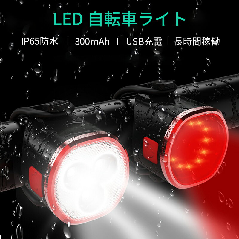 自転車 ライト USB充電式 セット 防水 LED 自転車用ヘッドライト リアライト サイクルライト テールライト タイプ 4+3 モード 高輝度 セーフティライト コンパクト ロードバイクライト サイクリング用 ライト 前照灯 通勤 通学 防災 停電 緊急対応 地震対策 夜間走行