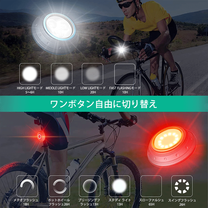 自転車 ライト USB充電式 セット UFOスタイル フロントとリアライト ロードバイク ライト 超高輝度 自転車用ヘッドライト テールライト IP66 防水 LED 4+6モード 13時間以上のランタイム 取り付けと取り外しが簡単 男性 女性 通勤 通学 夜間走行 犬散歩 登山 夜釣り用