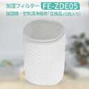 加湿フィルター FE-ZDE05 パナソニック加湿機 空気清浄機用 fe-zde05 フィルター（互換品/1枚入り）