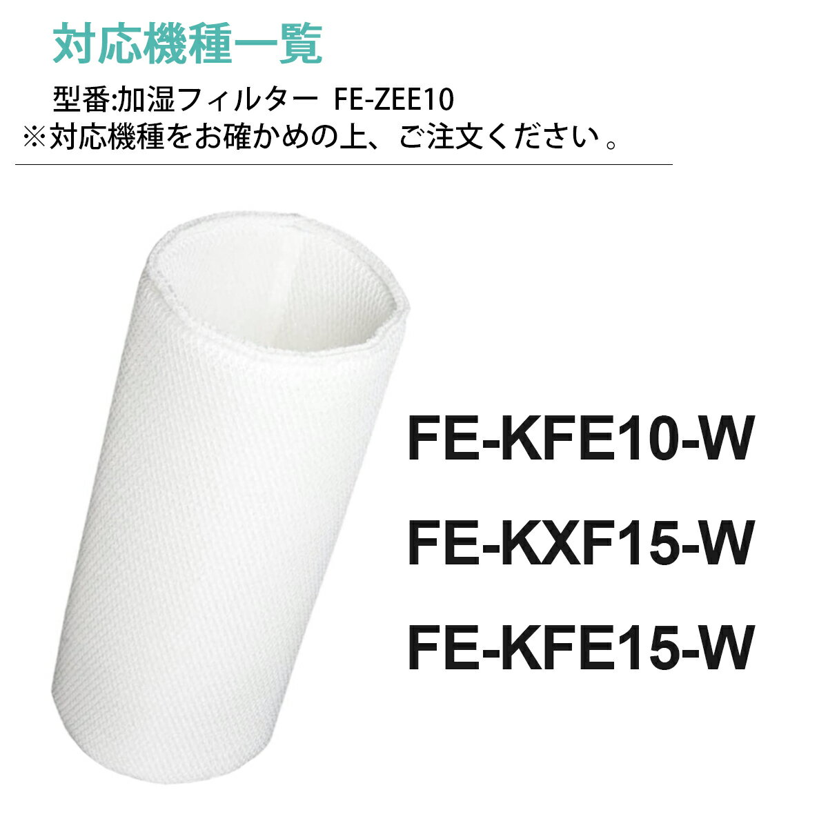 �ü��ե��륿�� FE-ZEE10 �ü��� �ե��륿�� fe-zee10 �ѥʥ��˥å��������ü��� FE-KFE10-W FE-KXF15-W FE-KFE15-W �򴹥ե��륿�� �ָߴ��ʡ�