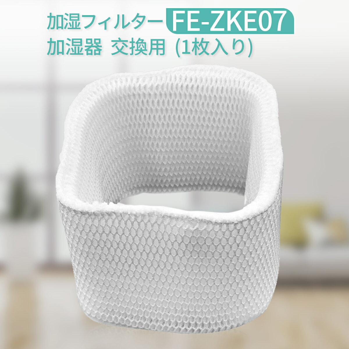 加湿フィルター fe-zke07 加湿器 フィ