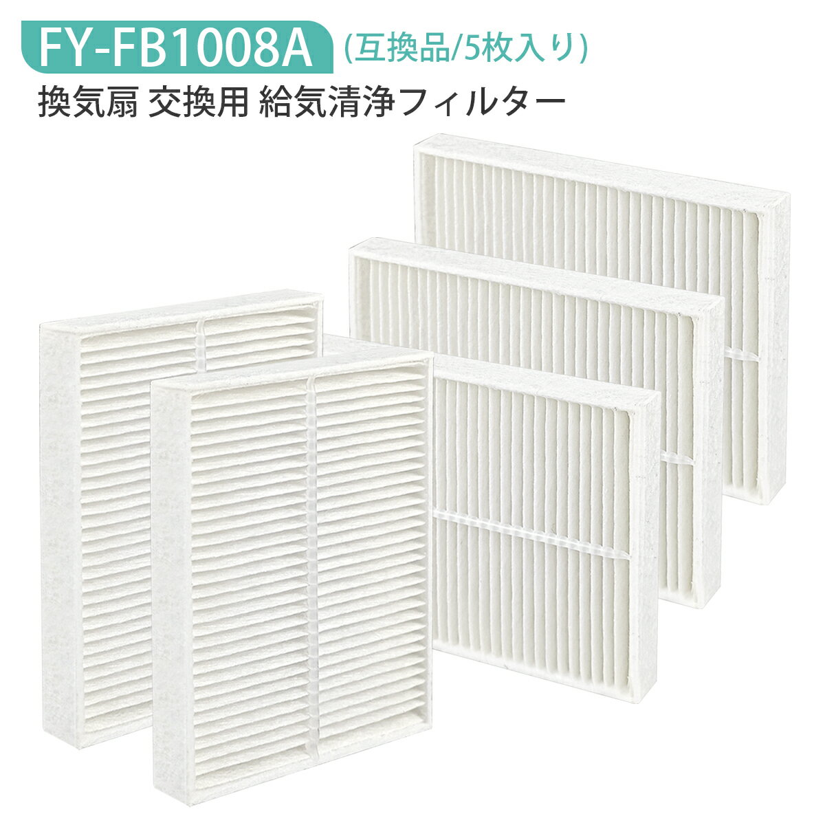 FY-FB1008A 給気清浄フィルター fy-fb1008a パナソニック 換気扇フィルター 給気形パイプファン 換気扇部材 フィルター　給気清浄フィルター 天井埋込形換気扇 フィルター 「互換品/5枚入り」