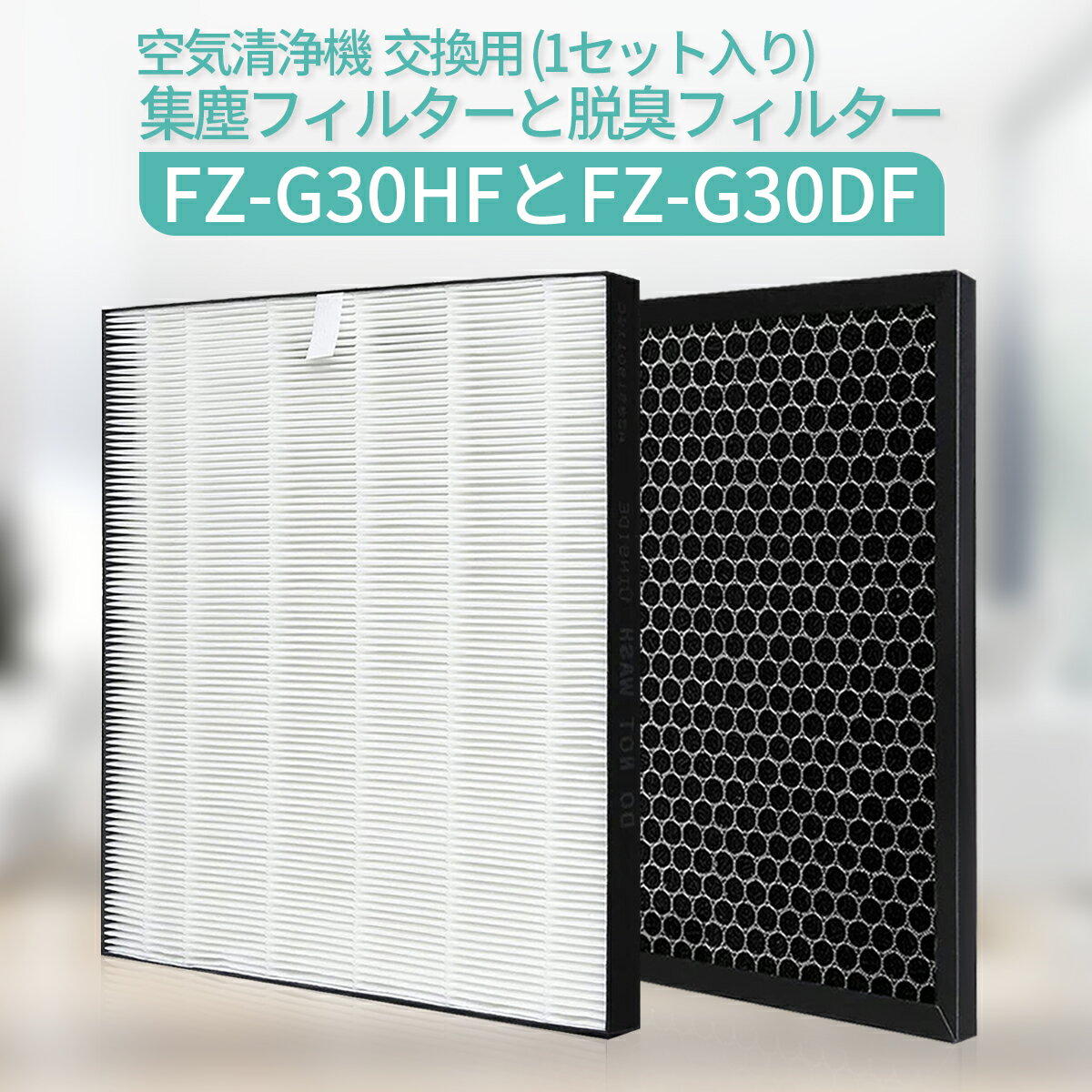 FZ-G30HF FZ-G30DF シャープ 集じんフィ