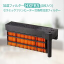 HX-FK5 加湿フィルター (HX-FK2/HX-FK3/HX-FK4と同等品) シャープ hx-fk5 セラミックファンヒーター 交換用 フィルター (互換品/1枚入り)