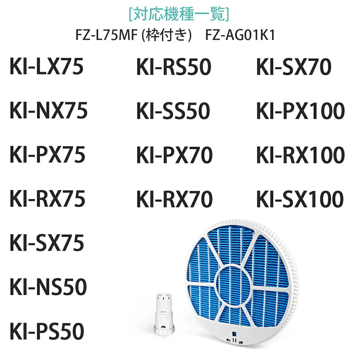 加湿フィルター FZ-L75MF(枠付き)/ イオンカートリッジ FZ-AG01K1 シャープ fz-l75mf fz-ag01k1空気清浄機用交換フィルター KI-LX75 KI-NX75 KI-PX75 KI-RX75 KI-SX75 KI-NS50 KI-PS50 KI-RS50 KI-SS50 KI-PX70 KI-RX70 KI-SX70 交換用フィルター【1セット/互換品】 2