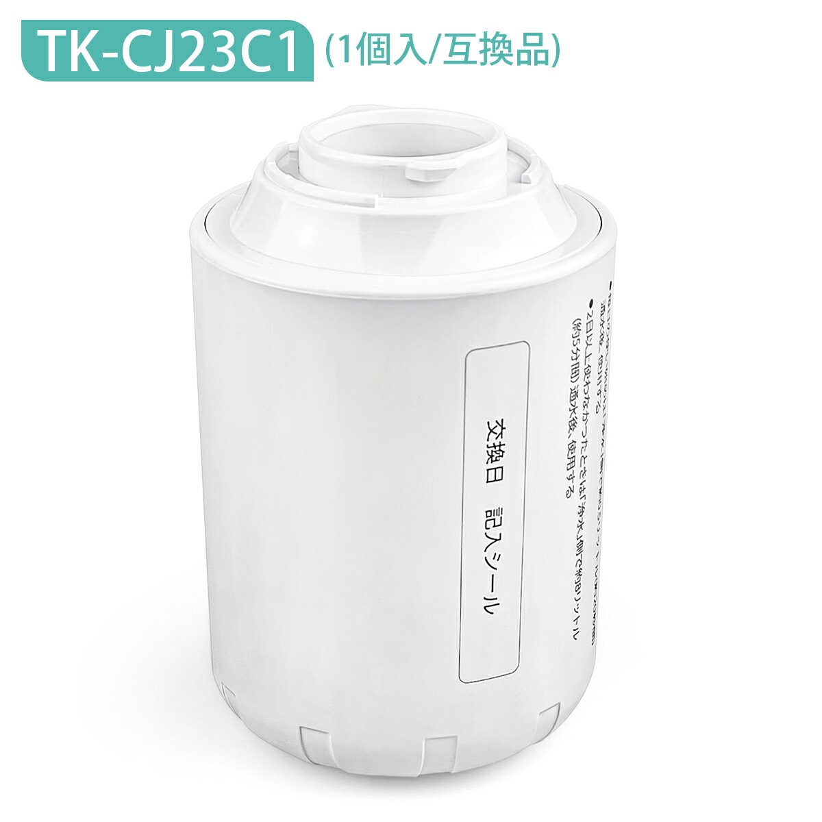 楽天市場】浄水器 tk-cj23の通販 楽天市場】浄水器 tk-cj23の通販