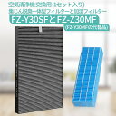 FZ-Y30SF FZ-Z30MF 交換フィルター シャープ 集じん 脱臭 フィルター fz-y30sf 加湿フィルター fz-z30mf (FZ-Y30MFの代替品) 加湿空気清浄機 フィルター kc-y30 kc-30k1 kc-30t1 kc-30t2 kc-30t3 kc-30k2 kc-30t4 交換用フィルターセット (互換品/1セット)