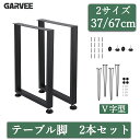 特典付き 2本セット テーブル脚 高さ37cm 67cm 67cm 71cm アイアン脚 ローテーブル テーブル スチール パーツ 角枠脚 ネジつき スリム ア...