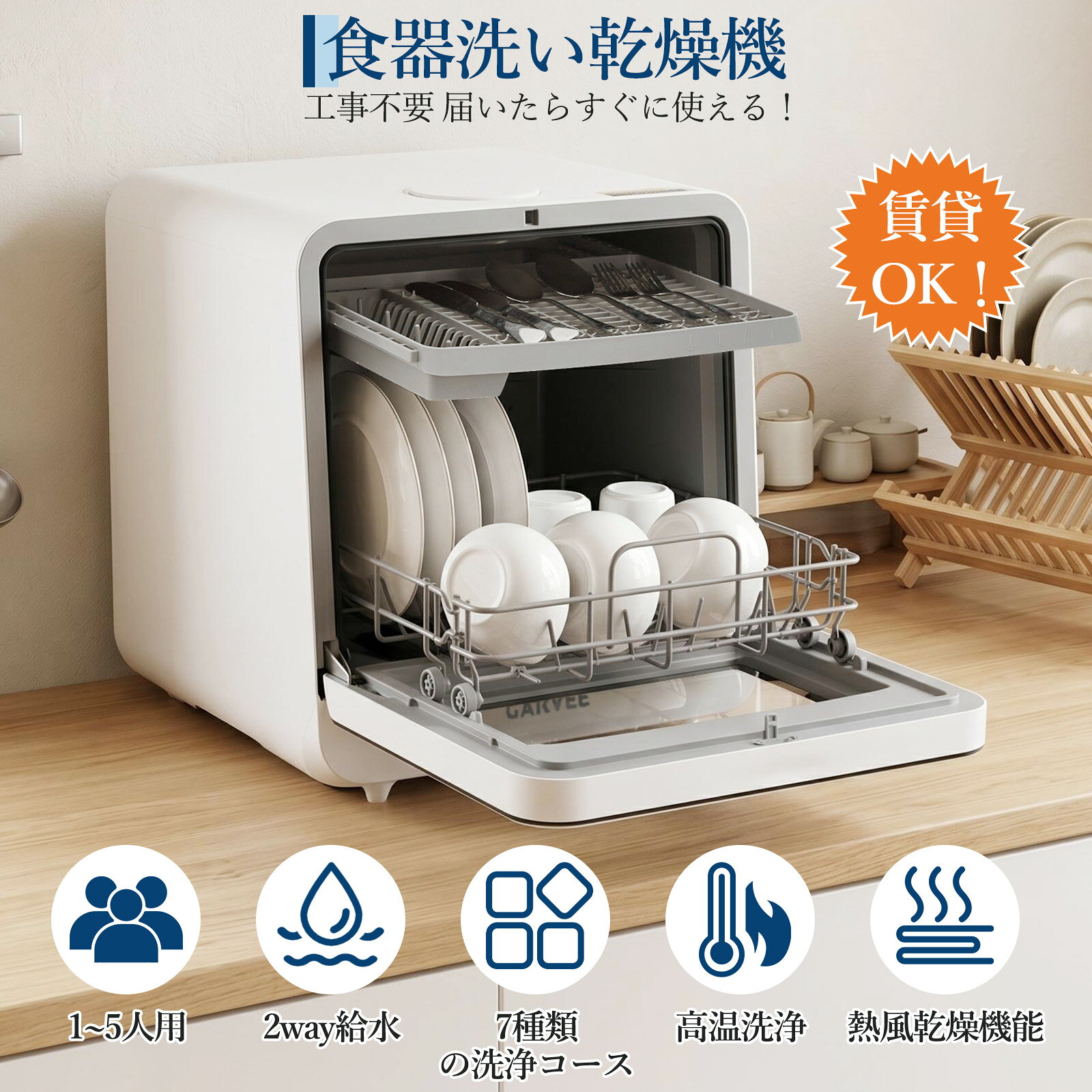 お買い物マラソンP5倍 特典付き 食洗機 工事不要 1〜5人用 大容量 食器洗い乾燥機 24点 除菌 節水 賃貸 自動吸水 - angle 2