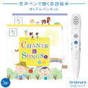 タッチペン付きの絵本 [音声ペンで聴く英語絵本] オトデルペン CHANTS&SONGS1,2セット 3歳~ 英語学習 人気教室監修 英語 遊び歌 絵本 実践的 幼児英語教材 タッチペン オトデルブック 勉強 教材 テキスト リスニング 音声 入学 進学 小学生 教育 知育 学習 人気 ギフト プレゼント Gridmark公式