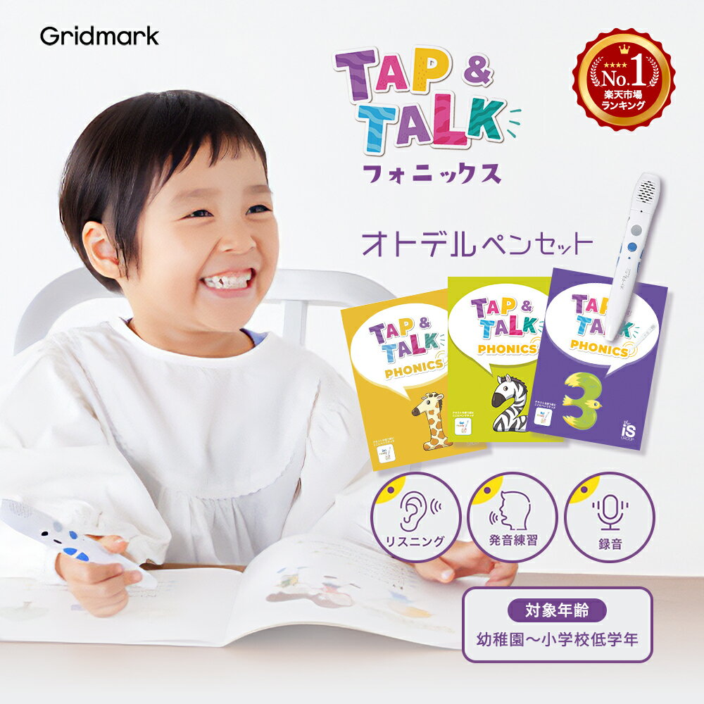 ＼スーパーSALE10%OFF／[音声ペンで英会話] 公式 英語 タッチペン フォニックス 知育玩具 子供 リスニング 英語耳 音声ペン 発音 幼稚園 小学生 中学生 知育 3歳 4歳 誕生日 学習 教育 勉強 学習 玩具 入試 教材 ギフト 贈り物 出産祝い プレゼント 年少 年中 年長 幼児