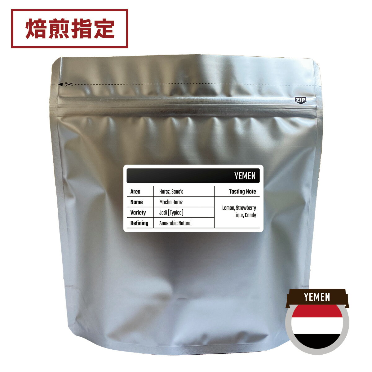 【焙煎+量を選択】「イエメン モカハラズ ガーリブ アナエロビック ナチュラル」 コーヒー豆のサムネイル