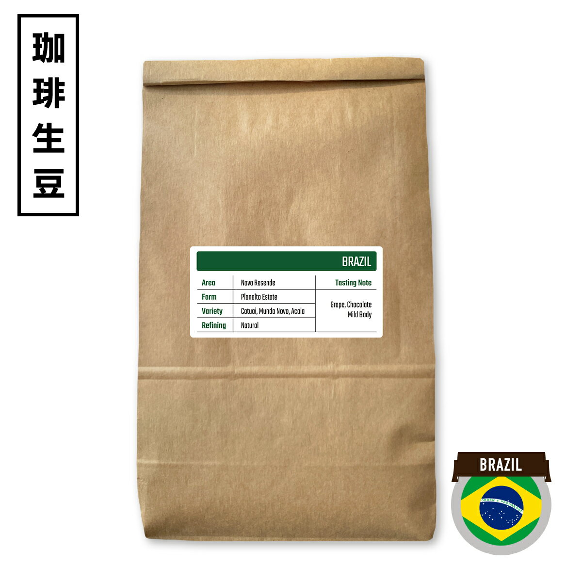 【生豆 / 量を選択】「ブラジル プラナウト農園 ナチュラル」 コーヒー生豆