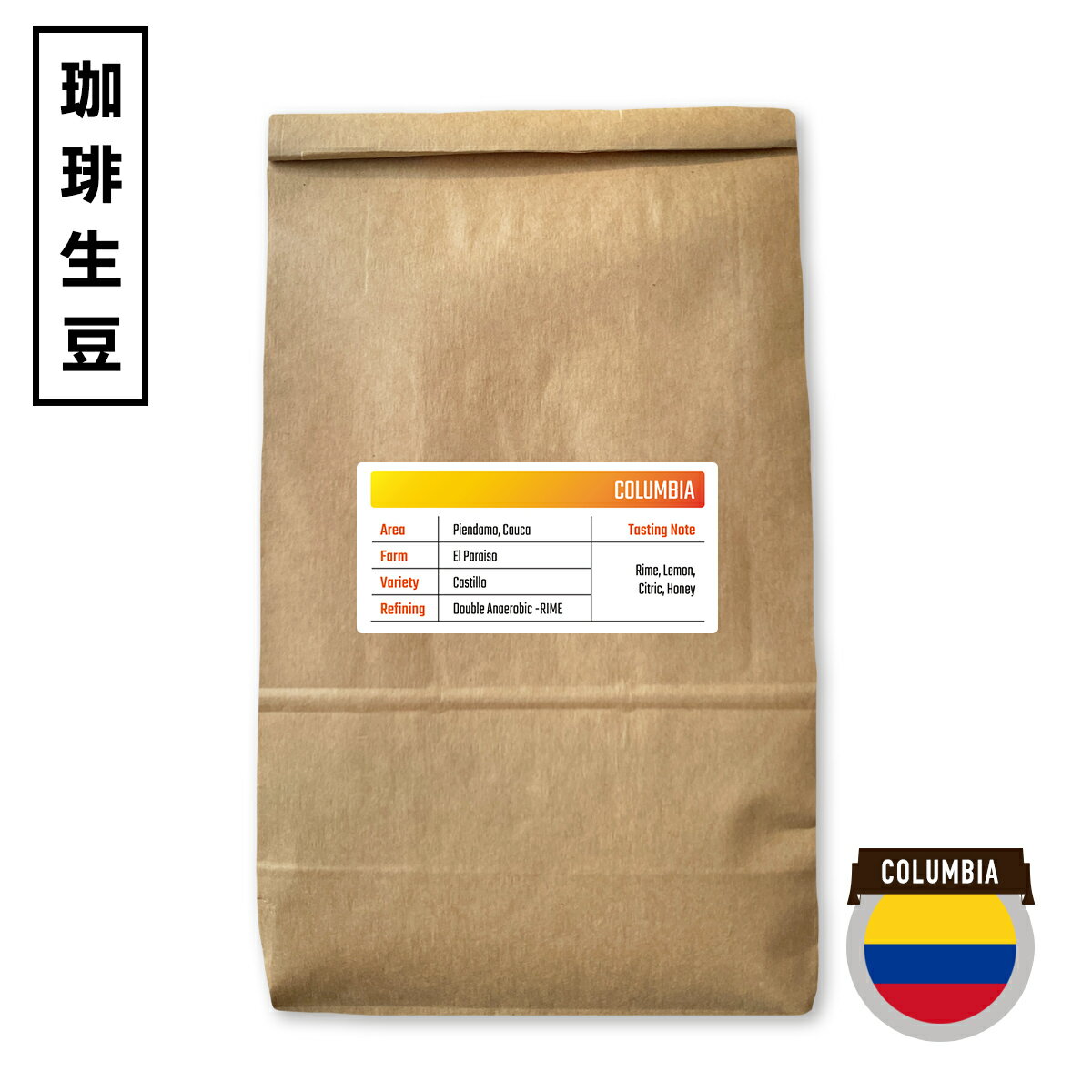 【生豆 / 量を選択】「コロンビア エルパライソ農園 ダブルアナエロビックファーメンテーション ライム」 コーヒー豆