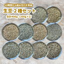 コーヒー 生豆 合計400g!お試しスペシャリティコーヒー 生豆セット (200g×2種 ★自由選択) 送料無料 コーヒー豆 珈琲