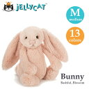 ジェリーキャット ぬいぐるみ Jellycat ジェリーキャット bunny M Mサイズ medium うさぎ ぬいぐるみ bashful blossom jellycat 人気 子ども 出産祝い ギフト 誕生日 プレゼント 出産 祝 ベビーギフト ファーストトイ