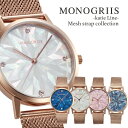 TRILLなど数多く掲載! 【monogriis/モノグリース】Katie Line ケイティーライン 腕時計 レディース マザーオブパール ローズゴールド メッシュストラップ ホワイト ピンク ブルー おしゃれ ブランド プレゼント 女性 記念日