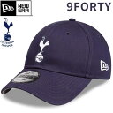 NEW ERA ニューエラ 9FORTY TOTTENHAM HOTSPUR 940 トッテナム キャップ 帽子 大きいサイズ ブランド 深め おしゃれ かっこいい 人気 春 夏 秋 サイズ調整 正規品 ユニセックス 男女兼用 ストリート コーデ