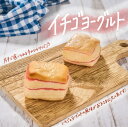 イチゴヨーグルトパン 5個入 岩手 グリム 焼き立て 常温発送