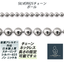 幅1.5mmボールチェーンネックレス スターシルバー925 SILVER 長さ指定可能（51〜65cm）メンズ レディース兼用 安心上質日本製★シンプルデザインでカジュアルなファッションに 細め 存在感あり 太目 幅広 パンクス クール 男性 アメリカン 欧米スタイル アメカジ ロック