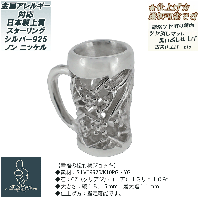 楽天GRIM Works Jewelry【乾杯の席に活躍】お酒を愛する 男女 ハイジュエリー ビールジョッキペンダント シルバー925 クリアCZ 注目度アップ☆幸福の松竹梅☆パヴェ キラキラ ジルコニア 透かし模様 プレゼント 宴会 beer mug アルコール 彫刻 忘年会 飲み会