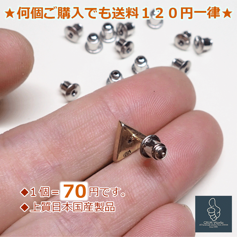 【国産上質】★安い＝1個70円★シリコン ピアスキャッチ 金属アレルギー対応 国内生産品 真鍮 & ステンレス 土台 安定感 外れにくい 折れにくい 曲がらない ピアス針 芯 取れにくい シリコン 一個売り 送料一律120円 お買い得価格