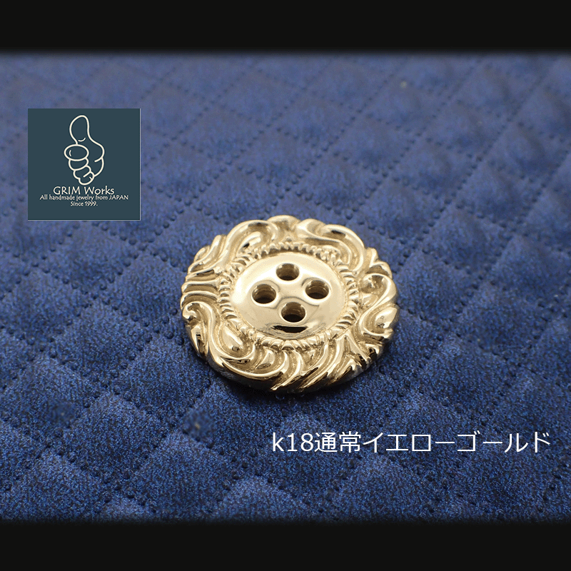 黄金のボタン 上質 贅沢 セレブ k18gold 18金ゴールド 各色指定可能 一個～販売 おしゃれ 個性的 唐草 丸 円 植物 ハンドメイド 幅約18mm カスタム加工可能 ペンダント ピアス シャツ スーツ カフス ピンバッジ オリジナルボタン GOLD button 黒いぶし有り無し 動画有り