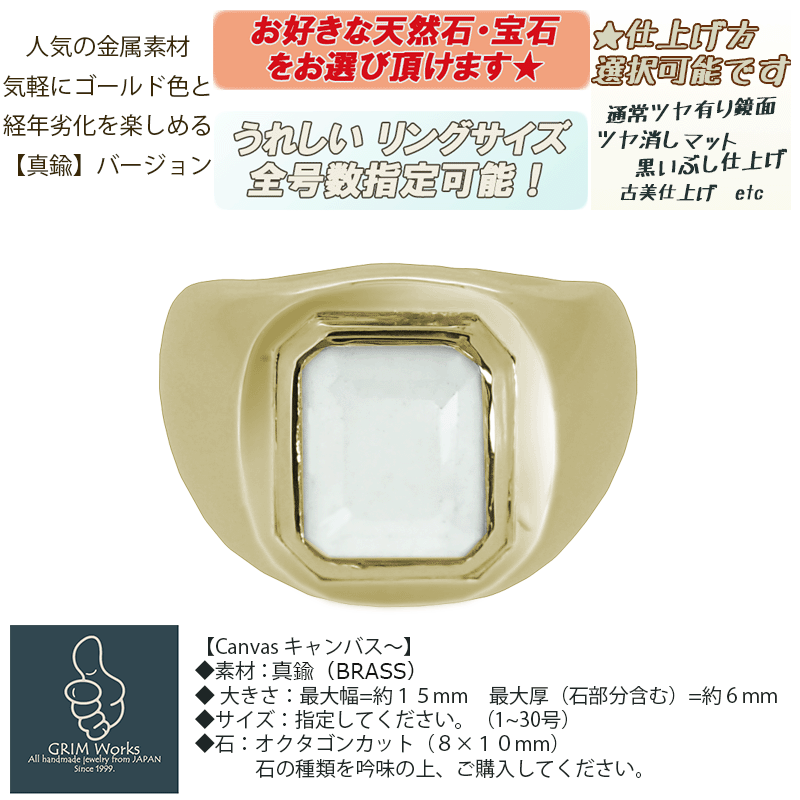 【動画あり】大粒 オクタゴンカット 宝石 8×10mm 選べる個性 天然 合成石 人造石 なめらかな仕上がり ブラス 真鍮バージョン ゴールド アレルギー対応 上質国産 デザイナーズブランド メンズリング レディース 老若男女人気 小指ピンキー 大人おしゃれ 一生物 ペアに 石指定