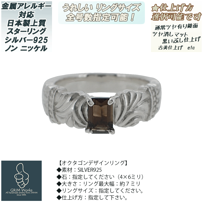 選べる天然石オクタゴンカット デザインリング ◇￥8,800グループ◇天然石 誕生石 メンズ レディース アンティーク調デザイン クール 老若男女 おしゃれ 1～30号全号数指定可 シルバー925 上質 銀細工 宝石 長方形 四角 かっこいい