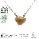 楽天GRIM Works Jewelryシトリン原石タンブル 良質国産シルバー925ネックレス1点物 ~巡り会い~チェーン長さ指定可能・おしゃれ大人女性 シンプルかつ高度な仕上げ 日常 ご褒美 黄色の宝石代表格 宝石質天然石11月誕生石｛友情・初恋・甘い思い出｝ツヤ有