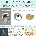 楽天GRIM Works Jewelry★安心と信頼のレビュー高評価店★各種素材対応・リングサイズ直しもグリムにお任せ下さい♪大幅サイズダウン&アップも可能　【ジュエリー修理・リフォーム・カスタム 】 簡単スムーズ 多店お断り品OK ジュエリー シルバー 真鍮 アクセサリー修理 傷消し新品仕上げ ロウ付け