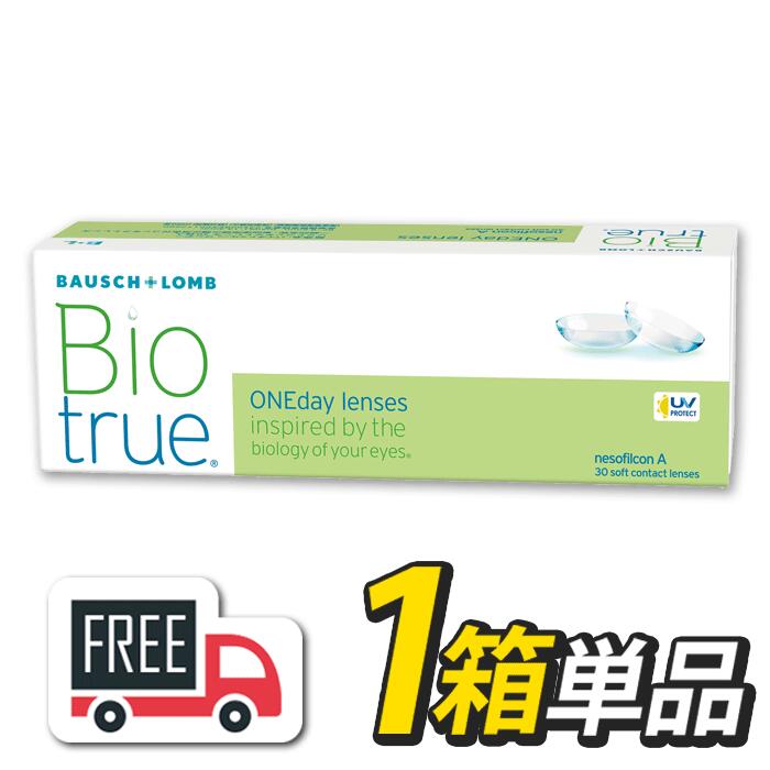 【送料無料】バイオトゥルーワンデー 1箱（1箱30枚入）コンタクトレンズ 1日使い捨て Biotrue ボシュロム 高含水78％