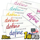 【送料無料・ポスト便】ワンデーアキュビュー ディファインモイスト 1箱(1箱30枚入)define カラコン コンタクトレンズ 1日使い捨て ジョンソン エンド...