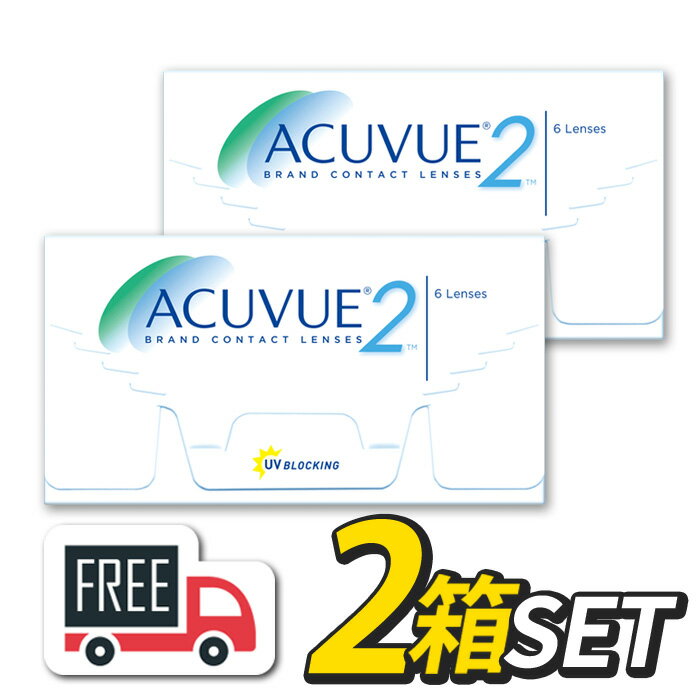 【送料無料・ポスト便】2ウィークアキュビュー 2箱（1箱6枚入）コンタクトレンズ 2週間 使い捨て 2week ジョンソン エンド ジョンソン