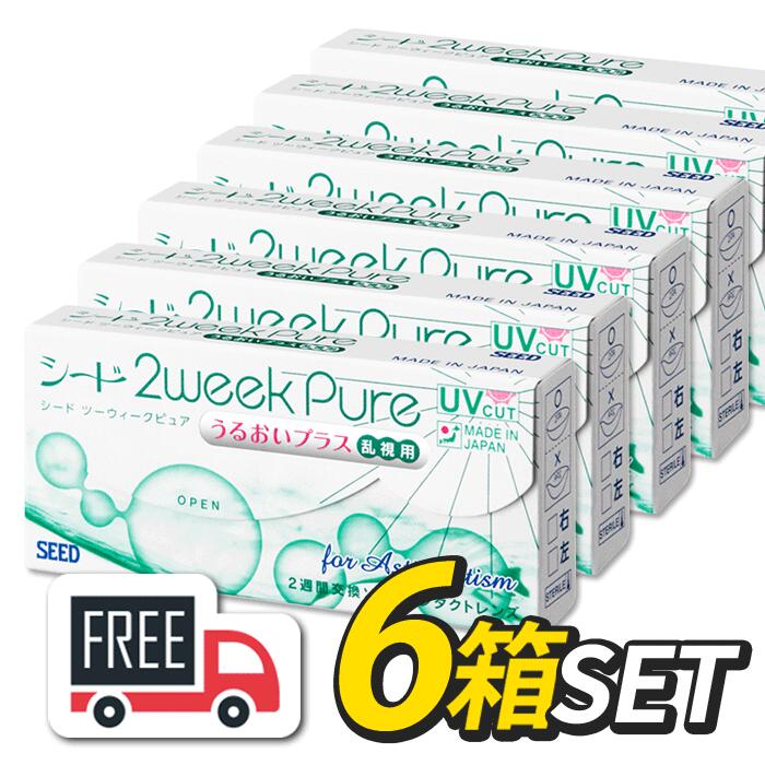 商品詳細 販売名シード 2ウィークピュアうるおいプラス 乱視用 内容量1箱6枚入 交換期限2週間使い捨て ベースカーブ8.6mm 直径14.2mm パワー（製作範囲）【±0.00D～-6.00D（0.25Dステップ）】 ＜円柱度数＞-0.75D、-1.25D ＜円 柱 軸＞90°、180° 【±0.00D～-6.00D（0.25Dステップ）】 ＜円柱度数＞-1.75D ＜円 柱 軸＞180° 【-6.50D～-8.00D（0.50Dステップ）】 ＜円柱度数＞-0.75D、-1.25D ＜円 柱 軸＞90°、180° 【-6.50D～-8.00D（0.50Dステップ）】 ＜円柱度数＞-1.75D ＜円 柱 軸＞180° 含水率58％ UVカットあり ソフトコンタクトレンズ分類グループ4 製造販売元株式会社シード東京都文京区本郷2-40-2 シード本社ビル 生産国日本 商品区分高度管理医療機器 医療機器承認番号22500BZX00276000 広告文責イリス株式会社（TEL:0466-54-9884） 販売許可番号第240269号 ※コンタクトレンズは高度管理医療機器となります。そのため、眼科受診された際のデータに基づいたご注文をお願いいたします。また、お客様の目の健康のためにも、定期的な眼科検診をお勧めいたします。