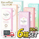 yE|XgցzV[h Eye Coffret 1day ACRtf[UVM 6i130jR^NgY 1ĝ